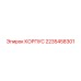 2235458301 КОРПУС Epiroc