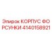 4140158921 КОРПУС ФОРСУНКИ Epiroc