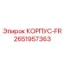Оригинальный корпус передней части 2651957363 Epiroc