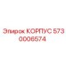 Корпус Epiroc 5730006574 для гидравлического оборудования