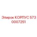 Корпус Epiroc 5730007251 для пневматических систем