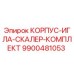 Фото комплекта корпуса-иглы-скалера Epiroc артикул 9900481053