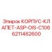 6211462600 КОРПУС-КЛАПАН-ASP-OIS-C106 Epiroc