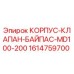 1614759700 КОРПУС-КЛАПАН-БАЙПАС-MD100-200 Epiroc