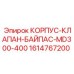 1614767200 КОРПУС-КЛАПАН-БАЙПАС-MD300-400 Epiroc