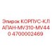 4700002469 КОРПУС-КЛАПАН-MV310-MV440 Epiroc
