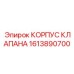 Литой корпус гидроклапана 1613890700 для техники Epiroc