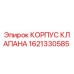 Корпус клапана 1621330585 Epiroc - гидравлический компонент буровой техники