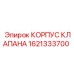 Оригинальный корпус клапана Epiroc 1621333700 для буровых станков