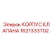 Многосекционный корпус гидрораспределителя Epiroc 1621333702