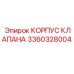 Корпус клапана для техники Epiroc 3360328004