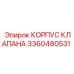 Корпус для гидравлических клапанов Epiroc 3360480531