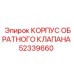 Корпус клапана для буровых установок Epiroc 52339660