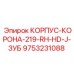 Правый зубчатый корпус-корона Epiroc 9753231088 219 мм