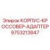 Оригинальный переходной адаптер Epiroc 9753213847