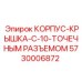 Корпус-крышка Epiroc 5730006872 с 10-точечным разъёмом