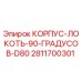 Оригинальный соединитель Epiroc 2811700301 для гидравлических систем буровых установок