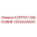 1202624600 КОРПУС-МАХОВИК Epiroc
