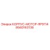 Корпус двигателя для бурового станка Epiroc артикул 8940163138