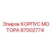 87002774 КОРПУС МОТОРА Epiroc