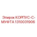1310031906 КОРПУС-C-МУФТА Epiroc