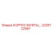 2205722587 КОРПУС МУФТЫ Epiroc