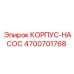 4700701768 КОРПУС-НАСОС Epiroc