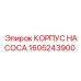 1605243900 КОРПУС НАСОСА Epiroc