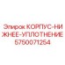 Нижнее уплотнение гидросистем 5750071254 от Epiroc