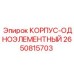 2650815703 КОРПУС-ОДНОЭЛЕМЕНТНЫЙ Epiroc