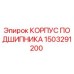 1503291200 КОРПУС ПОДШИПНИКА Epiroc