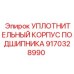 9170328990 УПЛОТНИТЕЛЬНЫЙ КОРПУС ПОДШИПНИКА Epiroc
