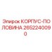 2652240090 КОРПУС-ПОЛОВИНА (Epiroc)