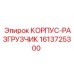 1613725300 КОРПУС-РАЗГРУЗЧИК Epiroc