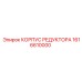 1616610000 КОРПУС РЕДУКТОРА Epiroc