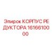 1616610000 КОРПУС РЕДУКТОРА Epiroc