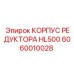 Оригинальный корпус редуктора для буровой техники Epiroc