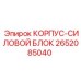 Защитный корпус для двигателя буровой установки Epiroc 2652085040