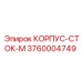 КОРПУС-СТОК-M Epiroc 3760004749 - сливной корпус гидравлической системы