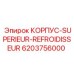6203756000 КОРПУС-SUPERIEUR-REFROIDISSEUR Epiroc