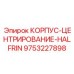 Изображение корпуса для центрирования 9753227898 от Epiroc