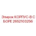 Легкий корпус для буровой установки Epiroc 2652103256