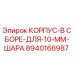 Корпус Epiroc 8940166987 для буровых установок с 10 мм шарами