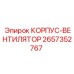 2657352767 КОРПУС-ВЕНТИЛЯТОР Epiroc