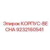 9232160541 КОРПУС-ВЕСНА Epiroc