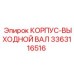 3363116516 КОРПУС-ВЫХОДНОЙ ВАЛ Epiroc