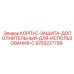 Фото дополнительного защитного корпуса 9753227799 от Epiroc