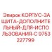 Фото дополнительного защитного корпуса 9753227799 от Epiroc