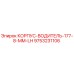 Оригинальный корпус-водитель 177-8-MM-LH Epiroc 9753231106