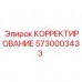 Деталь корректировки позиционирования 5730003433 Epiroc